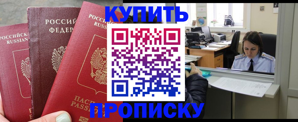 прописка штамп в Уссурийске
