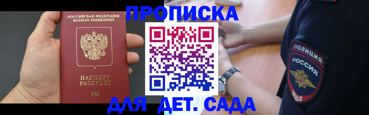 регистрация для дет. сада в Уссурийске