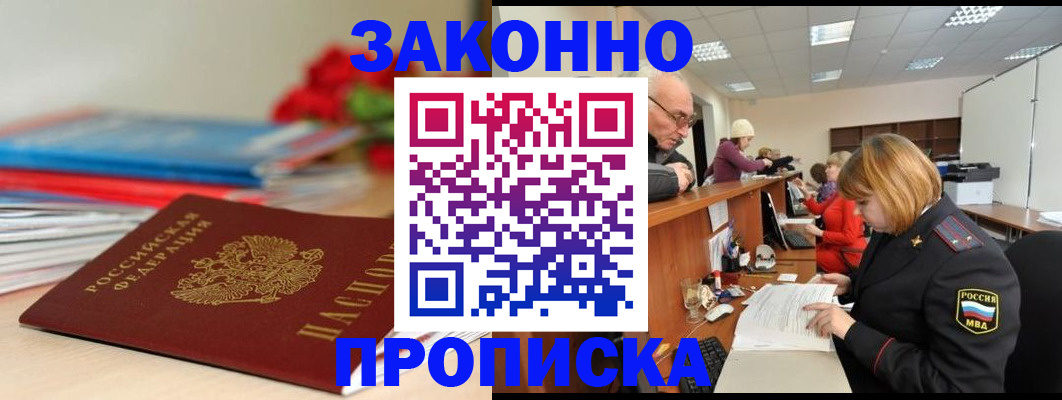 временная регистрация собственник в Уссурийске