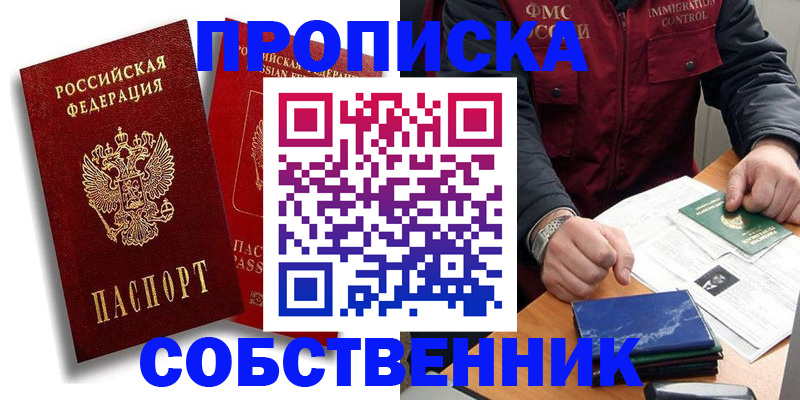 временная регистрация законно в Уссурийске