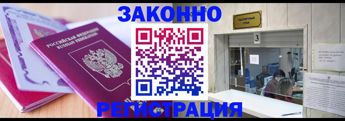 временная регистрация 2025 в Уссурийске